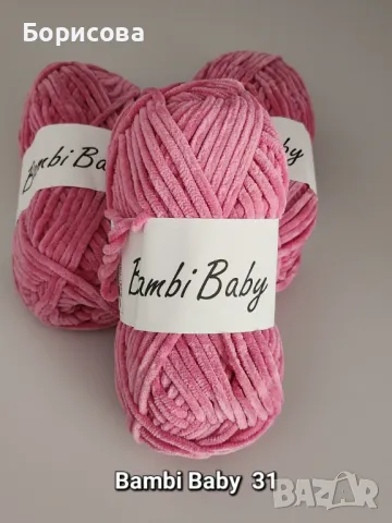 Прежда плюш Бейби Бамби , прежда за амигуруми , снимка 9 - Други - 49561086