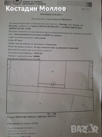 с.Оризари обл.Пловдив, снимка 7 - Парцели - 53297054