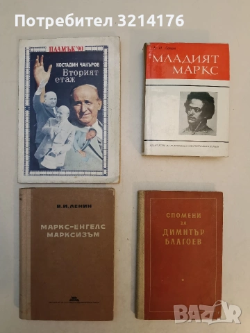 Вторият етаж - Костадин Чакъров