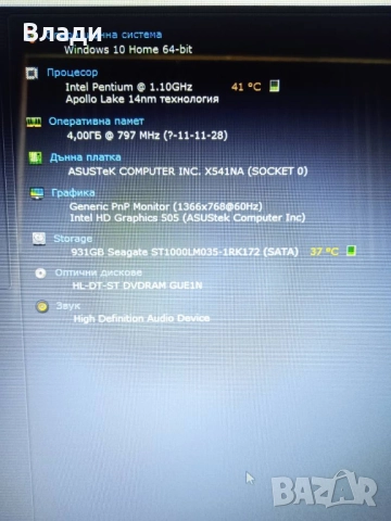 ASUS VivoBook X541N 4ядрен 1TB 4 часа батерия, снимка 9 - Лаптопи за дома - 51822825