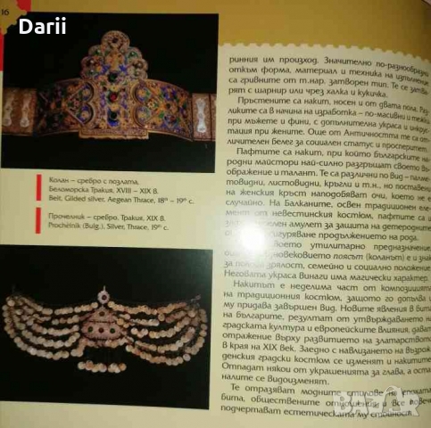 Съкровища от старите ракли: Български традиционни накити / Treasures from the old chests: Traditiona, снимка 3 - Българска литература - 36034420