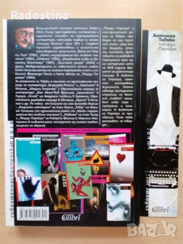 Твърди Перейра Антонио Табуки, снимка 2 - Художествена литература - 29011730