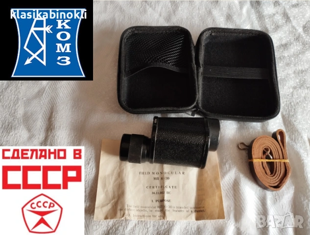 ТОП Ловен Съветски Монокъл-МП 8 х 30-MADE IN СССР