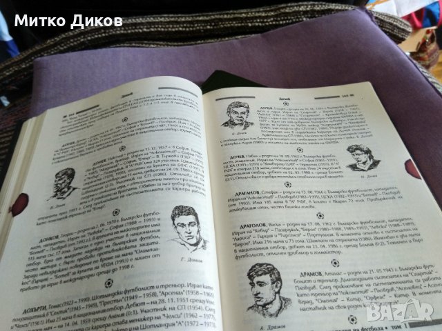 Енциклопедия на футбола -Елпис 1994г първи и втори том твърди корици, снимка 15 - Футбол - 41536212