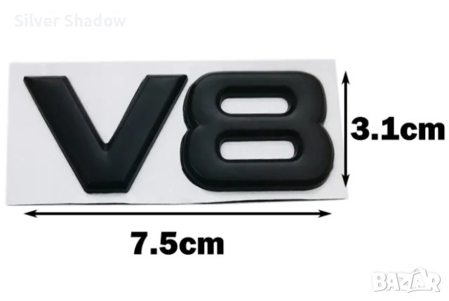 Алуминиева емблема за кола "V8", снимка 3 - Аксесоари и консумативи - 42036339