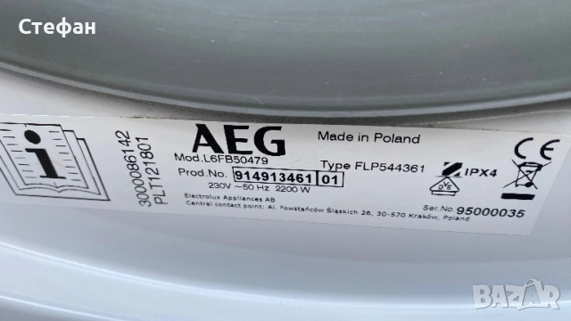 Автоматична пералня AEG, снимка 6 - Перални - 53806895