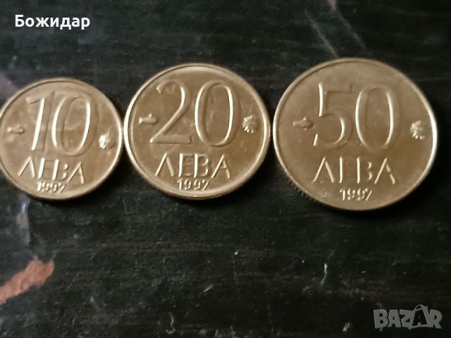 10 , 20 и 50 лева 1997г. Република България.