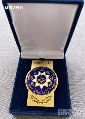 Уникат. Медал Ложа. Боляри. Ориент. 