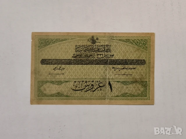 Османска империя Турция 1 пиастър 1332/1916 година