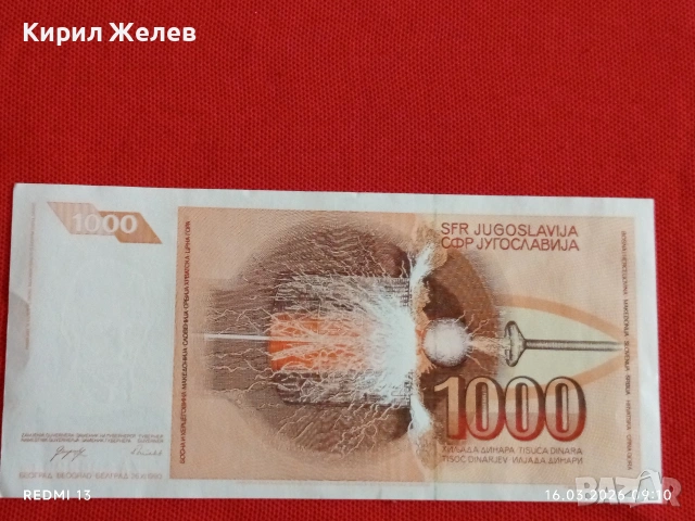 Банкнота ЮГОСЛАВИЯ много красива перфектно състояние непрегъвана за КОЛЕКЦИЯ ДЕКОРАЦИЯ 54164, снимка 5 - Нумизматика и бонистика - 53854266