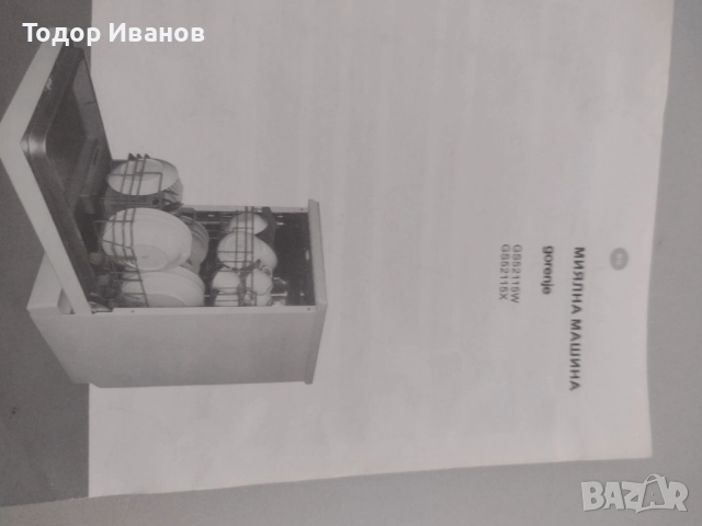 Използвана съдомиялна 45 см за продажба, снимка 2 - Съдомиялни - 52357910