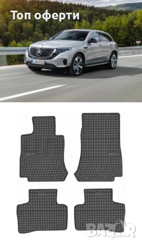 Гумени стелки Frogum съвместими с Mercedes Benz EQC (N293) 2019-, снимка 5 - Аксесоари и консумативи - 48481034