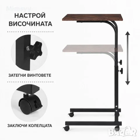 Мобилна маса за лаптоп - регулируема височина и колелца, до 30 кг, снимка 2 - Бюра - 56123881