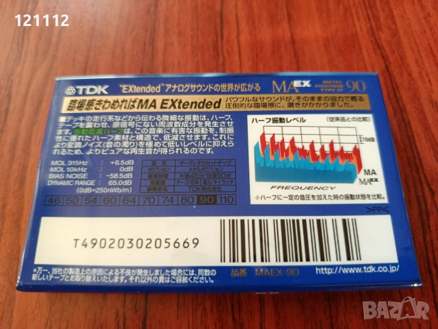 Аудио касета TDK MAex 90, снимка 2 - Аудио касети - 53742117