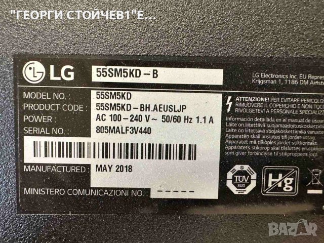 55SM5KD-B  EAX67383302(1.0)  EAX66203106(1.3)   6870C-0532B   LD550EUE(FH)(B1)  55" V15 ART3 FHD REV, снимка 2 - Части и Платки - 51043981