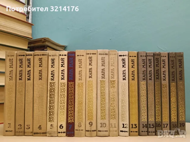 Избрани произведения. Том 1-19 - Карл Май, снимка 2 - Художествена литература - 48981545