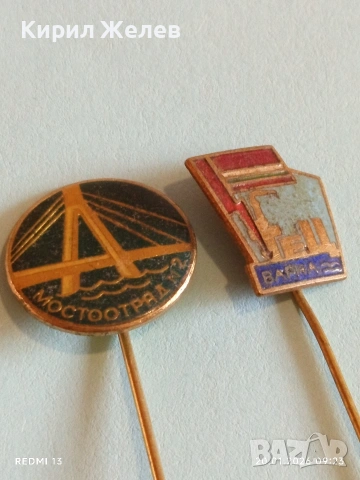 Стари значки ТЕЦ ВАРНА / МОСТООТРЯД от соца за КОЛЕКЦИЯ 51662, снимка 8 - Колекции - 53159511