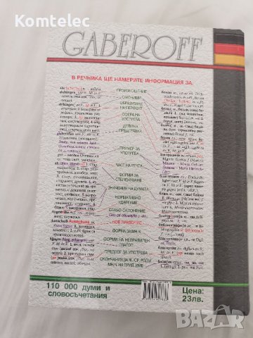Немско български / Българско немски речник Габеров, снимка 5 - Друга електроника - 40934769