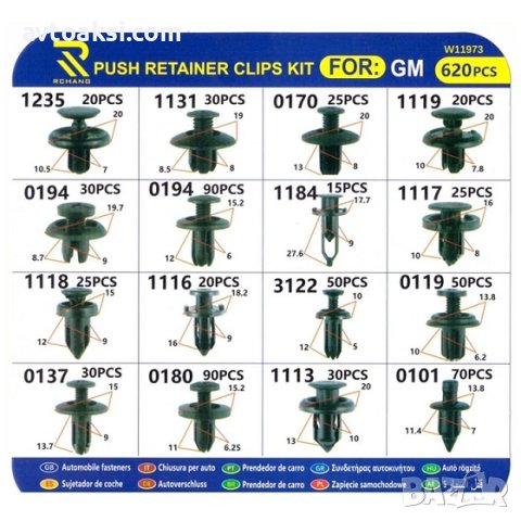 Копки W11973 - 620 бр / Кутия-79942, снимка 3 - Аксесоари и консумативи - 42356824