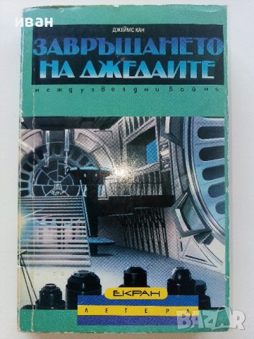 Поредица "Екран" издателство Летера, снимка 2 - Художествена литература - 41948474