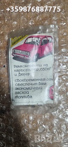 Нов карбуратор Ремонтен комплект Ваз Лада Жигули Жигула Ретро Соц Руски руско , снимка 3 - Части - 49121068
