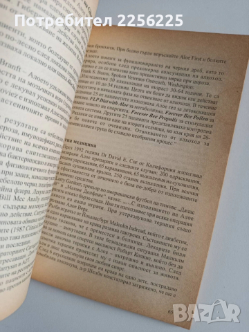 Aloe Vera, снимка 5 - Специализирана литература - 53727217