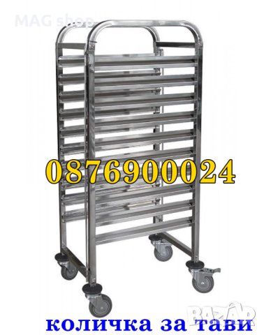 ПРОМО! Количка за тави Неръждаема стомана с колела РАЗЛИЧНИ РАЗМЕРИ, снимка 2 - Обзавеждане на кухня - 44343406
