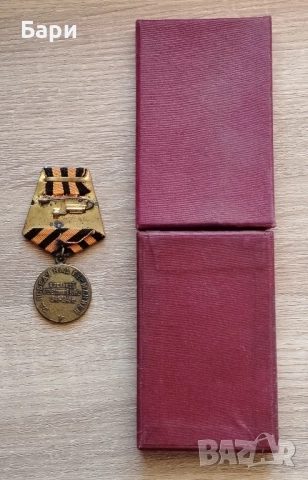 МЕДАЛ ЗА ПОБЕДА НАД ГЕРМАНИЯ 1941-1945г., снимка 5 - Колекции - 51759611