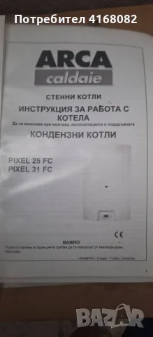 Италиански газов котел ARCA Pixel 31 kW, снимка 5 - Отоплителни печки - 55796385