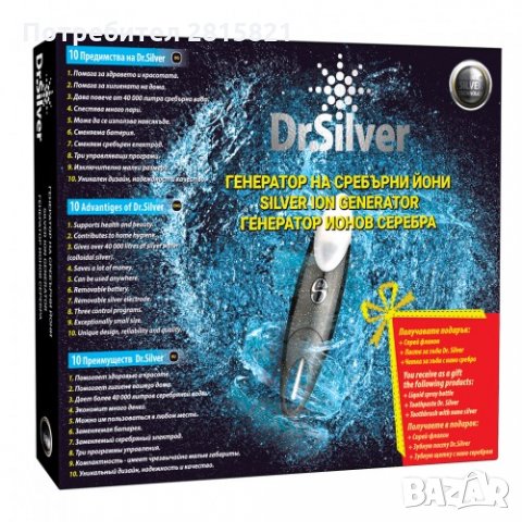 Ново поколение уред сребърна вода