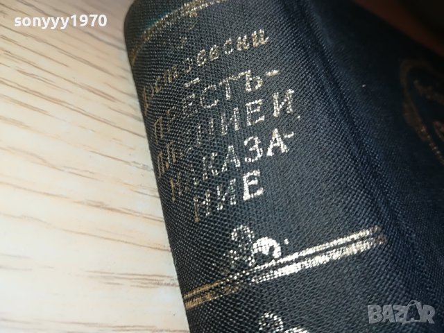 ДОСТОЕВСКИ ПРЕСТЪПЛЕНИЕ И НАКАЗАНИЕ-книга 2402231150, снимка 5 - Други - 39788706