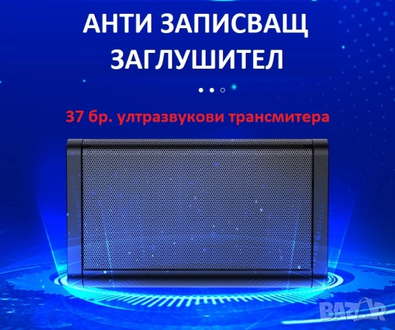 ЗАГЛУШИТЕЛИ на Шпионска Техника, снимка 9 - Друга електроника - 52050037