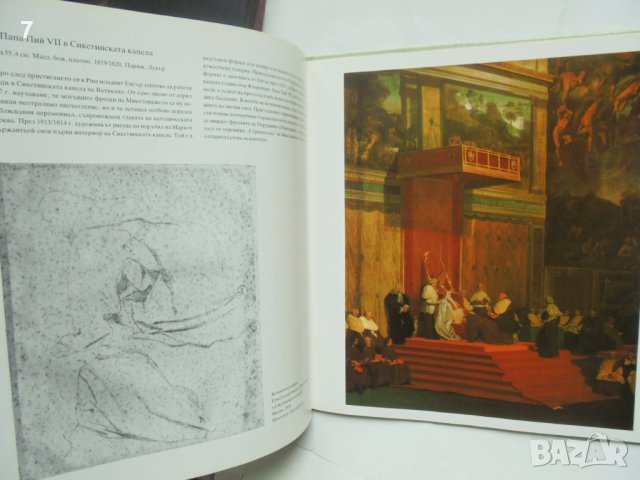 Книга Жан-Огюст-Доминик Енгър - Ханс Еберт 1988 г. В света на изкуството, снимка 4 - Други - 40888608