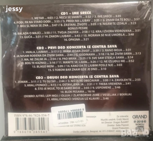 Ana Bekuta - Колекция дискове, снимка 17 - CD дискове - 36419996