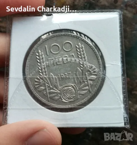 100 лева 1937 г. Цар Борис III