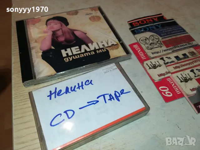 НЕЛИНА-КАСЕТА TDK ЗАПИС ОТ ЦД 1704251340, снимка 14 - Аудио касети - 49930272