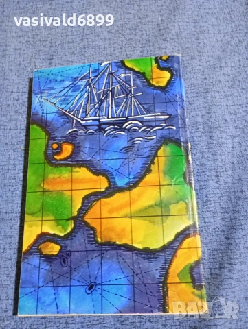 Мелерш - Фицрой, капитанът на "Бийгъл", снимка 3 - Художествена литература - 53512506