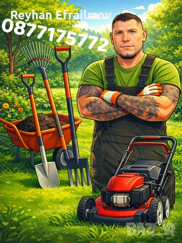 градински услуги 