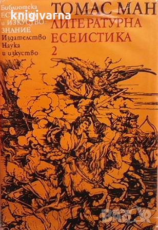 Литературна есеистика в два тома. Том 2: Благородство на духа Томас Ман, снимка 1 - Художествена литература - 34722550