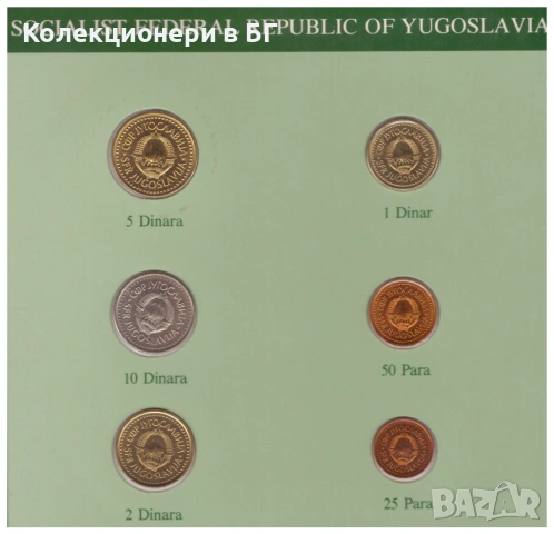 СЕТ ЮГОСЛАВСКИ /СФРЮ/ МОНЕТИ 1983 ГОДИНА /виж описанието/, снимка 2 - Нумизматика и бонистика - 53597626