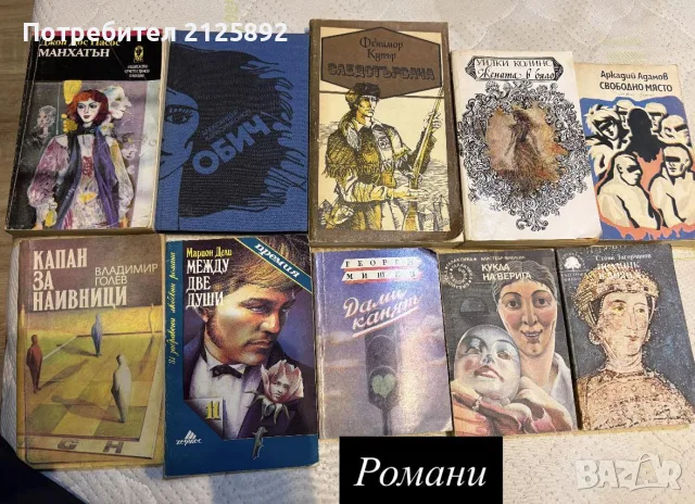 Стари книги-различни жанрове , снимка 7 - Художествена литература - 55876478
