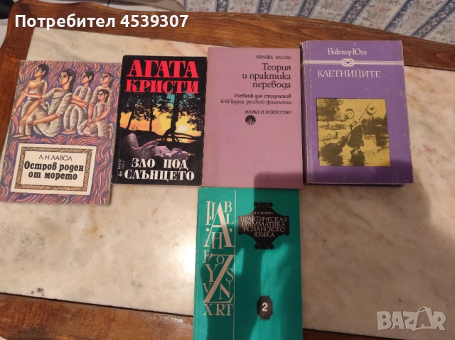 Продавам книги на различни автори, снимка 5 - Художествена литература - 52518801