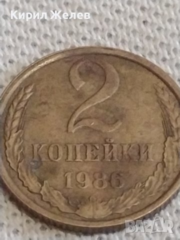 Две монети 1 копейка 1990г. / 2 копейки 1986г. СССР стари редки за КОЛЕКЦИОНЕРИ 38952, снимка 7 - Нумизматика и бонистика - 44144369
