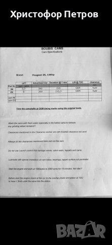 спортни разпределителни валове за Peugeot 2.0 16v, снимка 3 - Части - 52312201