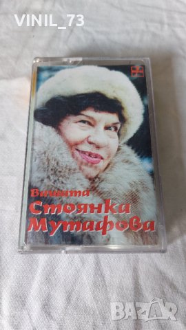 Вашата Стоянка Мутафова