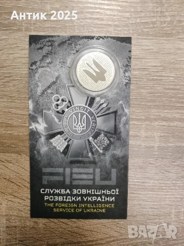 Монета 5 гривни „Служба за външно разузнаване на Украйна“