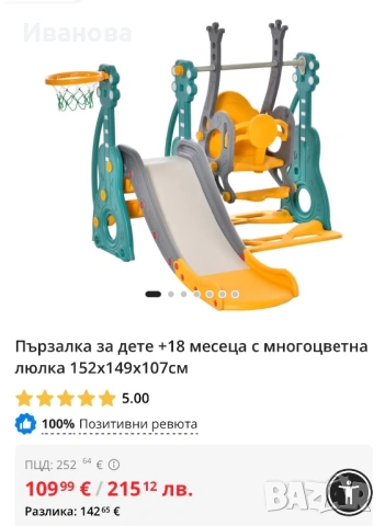 Пързалка за дете +18 месеца с многоцветна люлка 152x149x107см, снимка 5 - Други - 53683486