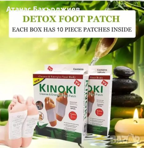 KINOKI! ПЛАСТИРИ ЗА ДЕТОКСИКАЦИЯ KINOKI ДЕТОКС 10 ПЛАСТИРА