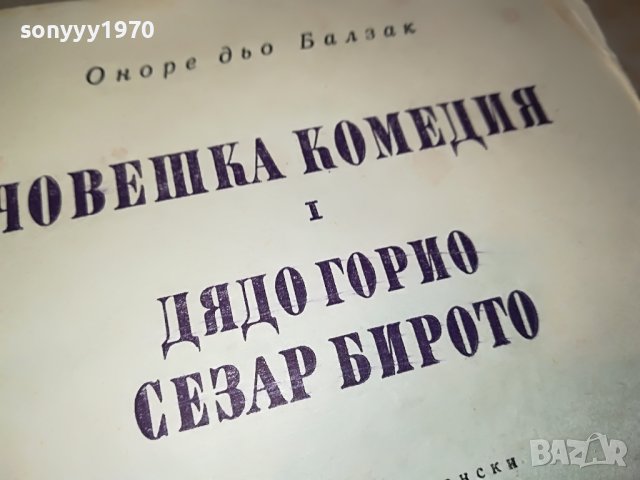 БАЛЗАК КНИГА 2302231922, снимка 2 - Други - 39782631