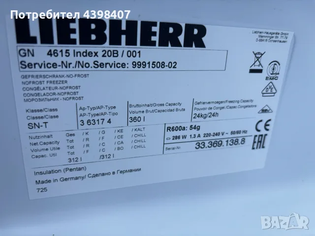 Фризер Liebherr, снимка 3 - Фризери - 55882035
